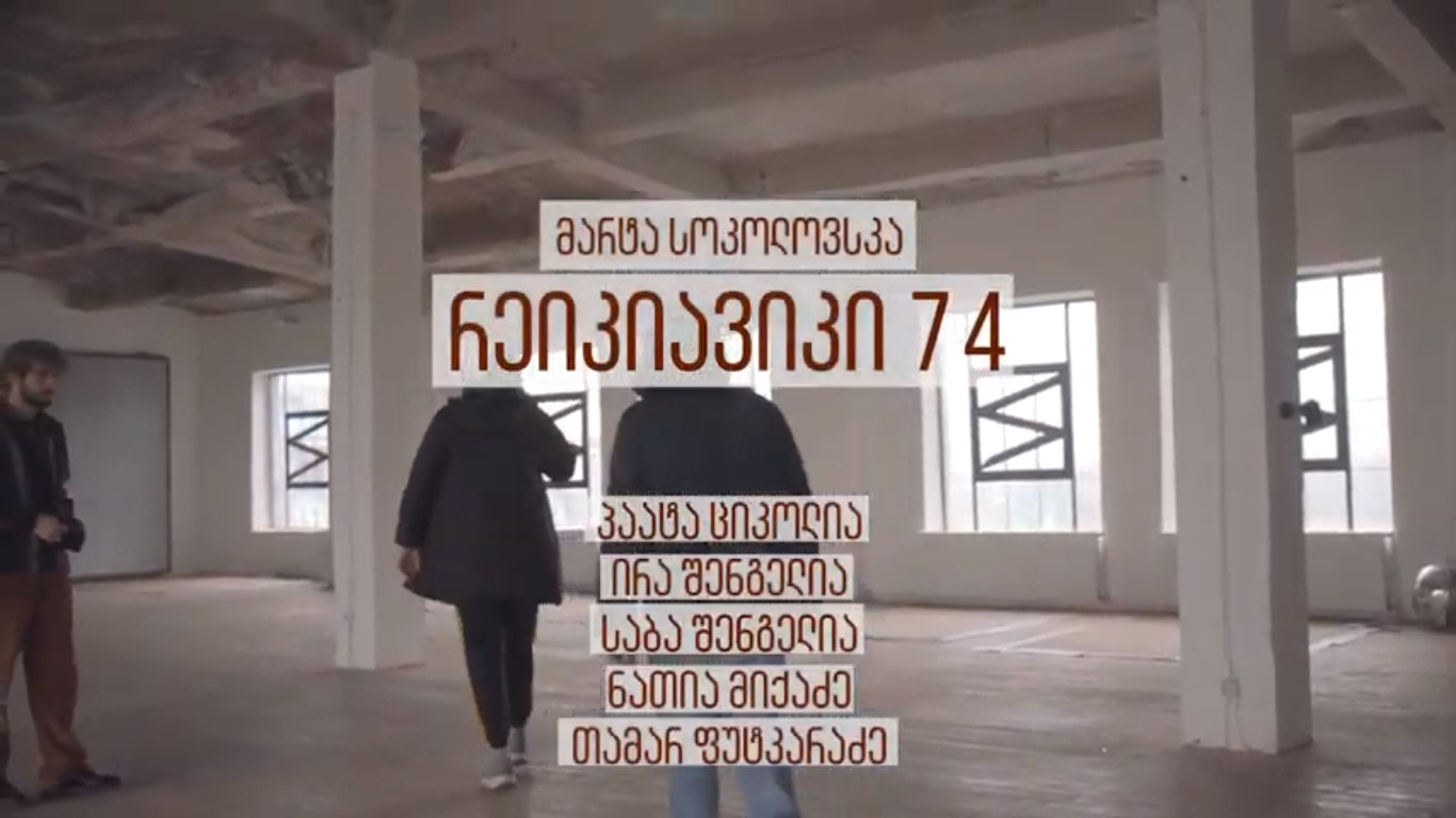 Spektakl Reykjavik '74 na podstawie tekstu Marty Sokołowskiej na Festiwalu New Drama 2020 w Tbilisi